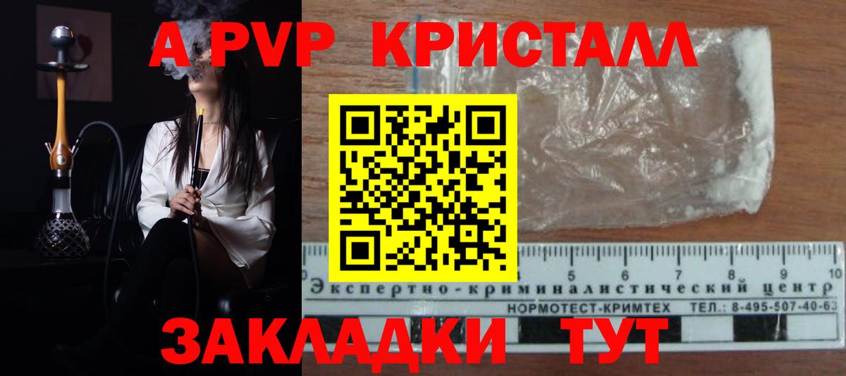 А ПВП  APVP кристаллы  Вход с VPN  Красноуфимск  купить наркотики сайты  A PVP Crystall 