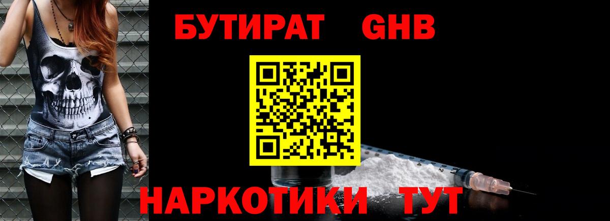 БУТИРАТ бутик Красноуфимск