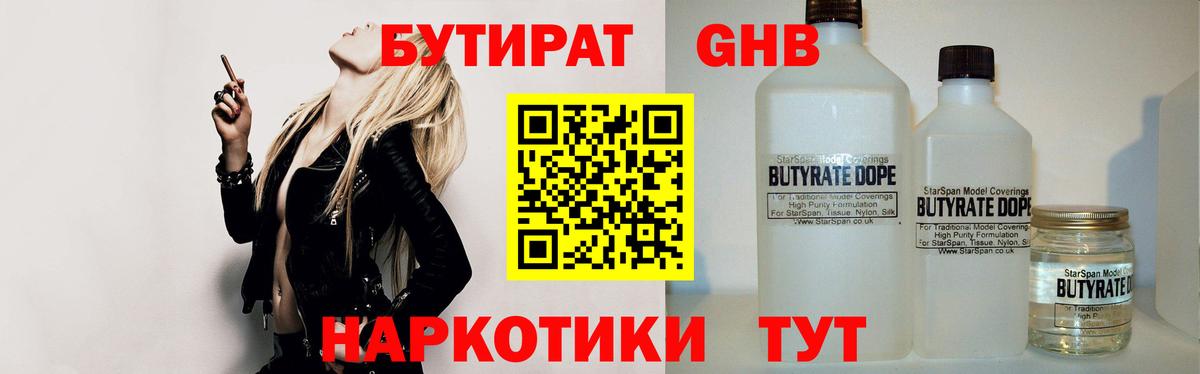 Красноуфимск  БУТИРАТ GHB  Вход с VPN 