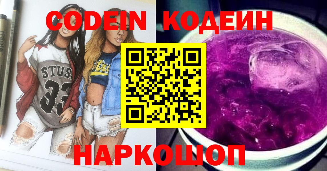 Codein Purple Drank Красноуфимск