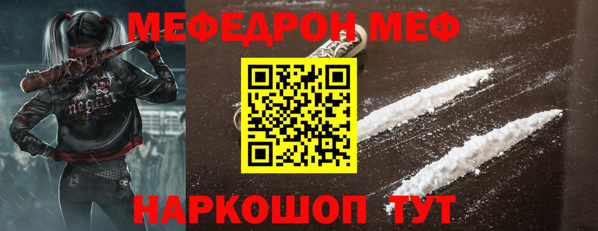 Меф mephedrone  МЕФ  Красноуфимск  Мефедрон мяу мяу  Вход с VPN 