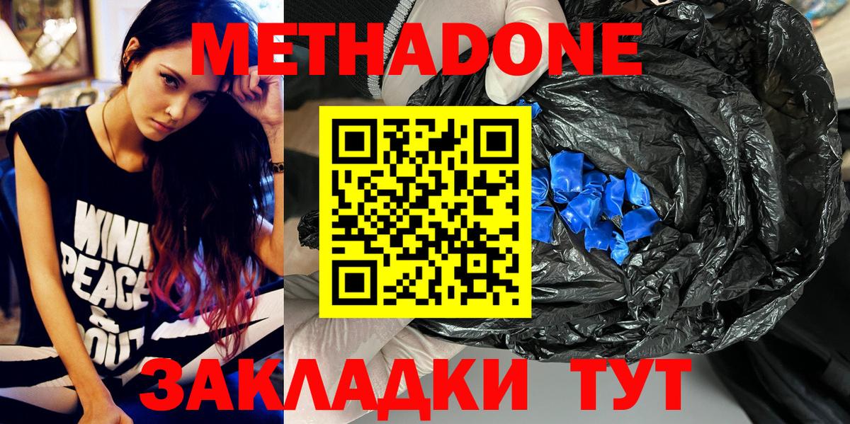 Метадон VHQ  МЕТАДОН кристалл  Красноуфимск  Вход с VPN 